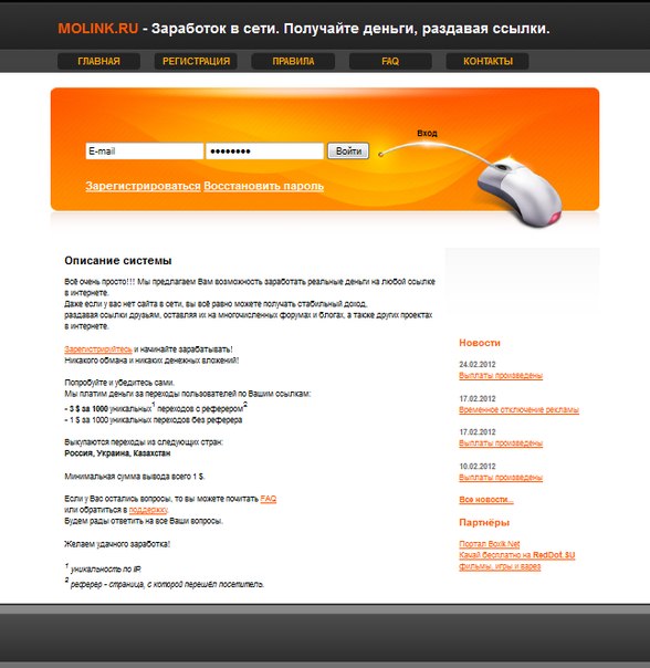 Партнёрская программа molink.ru