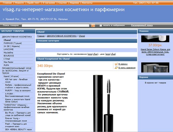 Интернет-магазин косметики и парфюмерии visag.ru