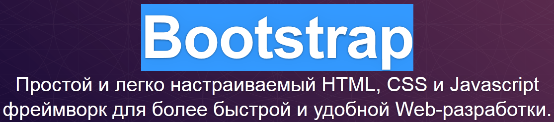 Вёрстка HTML+CSS на Bootstrap от twitter